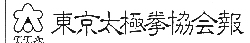 Tokyo Taichi  Association