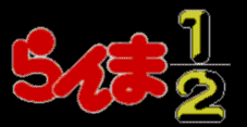 RANMA!!!!!