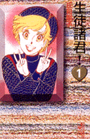 Seito Shokun