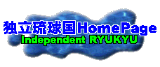 Independent RYUKYU ƗHomePage