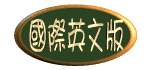 ڭ^媩(English)