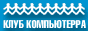 Computerra club