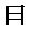 B-冗.gif (877 bytes)