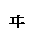 Q-降.gif (888 bytes)