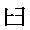 X-臼.gif (915 bytes)