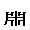 X-肅.gif (931 bytes)