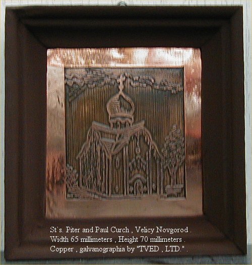 St`s Piter and Paul Church, Velicy Novgorod . Side #1