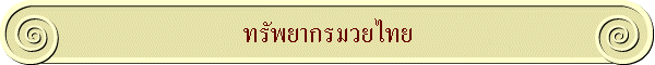 ��Ѿ�ҡ������