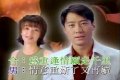 生死相許