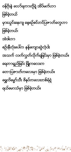 Phyit Khet Tae