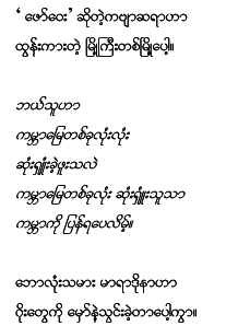 Pin Hmelt Tay