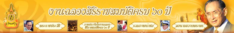 60th Celebrations