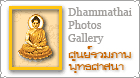 ศูนย์รวมภาพพุทธศาสวนา