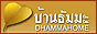 ทำบ้านให้เป็นวัด