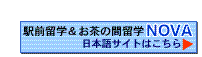 NOVA HomePage:Japanese
