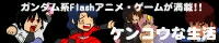 This site has the Funniest Gundam flash anime & games.