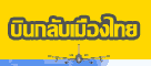 Thaifly.com