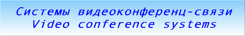 Video conference systems