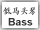 Bass Button