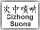 Cizhong Suona Button