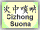 Cizhong Suona Button