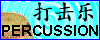 Percussion Button