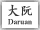 Daruan Button