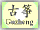 Guzheng Button