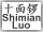 Shi Mian Luo Button