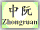  Zhongruan Button