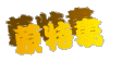montrea.gif (3292 bytes)