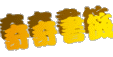 web.gif (3604 bytes)