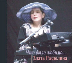 [Zlata Razdolina's - The Songs we loved... - CD cover]