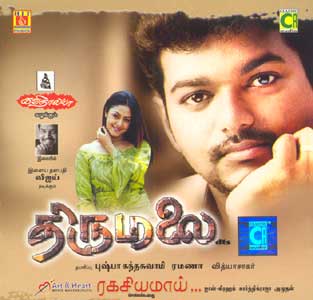 BADHRI MOVIE LOGO