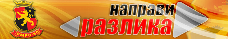 ВМРО - НП