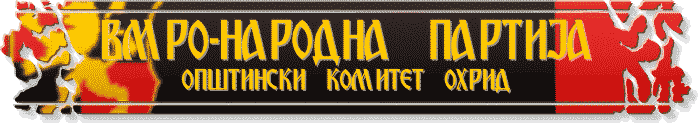 ВМРО - НП
