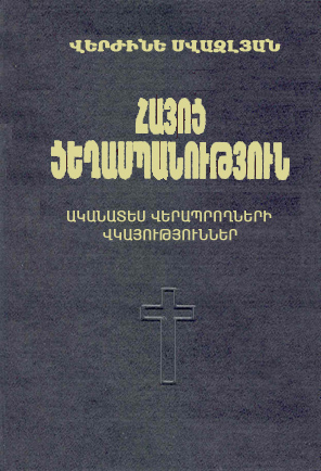 The Armenian Genocide. Testimonies of the Eye-Witness Survivors