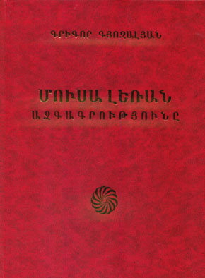 G. Gyozalian. The Ethnography of Moussa Dagh. Yerevan, 2001.