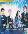 Hotelier (Original Soundtrack)