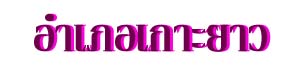 koayaw.jpg (10475 bytes)