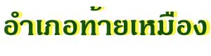 taymuang.jpg (11275 bytes)