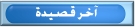 آخر قصيدة