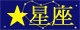 Horoscope *^-^*
