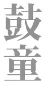 ۓ