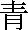 ao