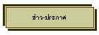 ข่าว-ประกาศ
