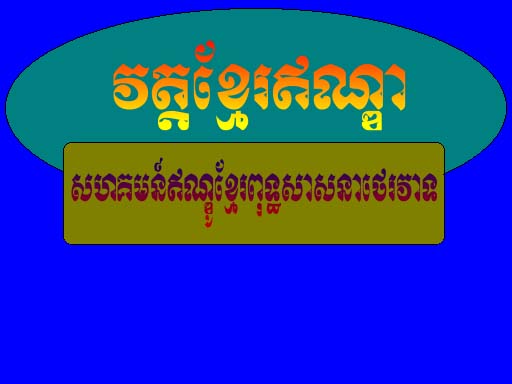 Wat Khmer India