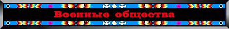 Cheyenne-Warrior