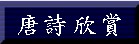 Tang poems