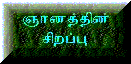 About Gnanam